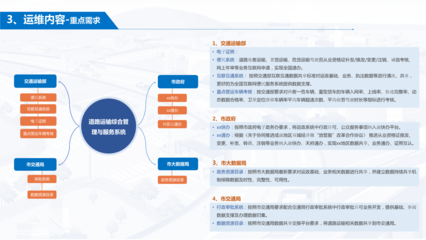 信息化系統(tǒng)運行維護外包服務(wù)項目驗收匯報